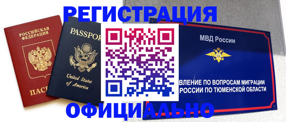 миграционный учет в Свободном