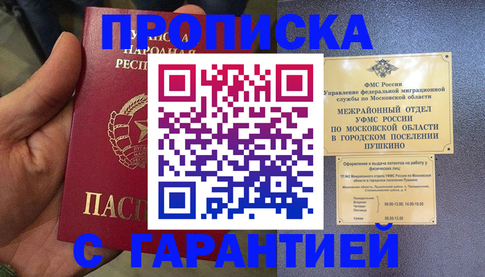 прописка для военкомата в Свободном