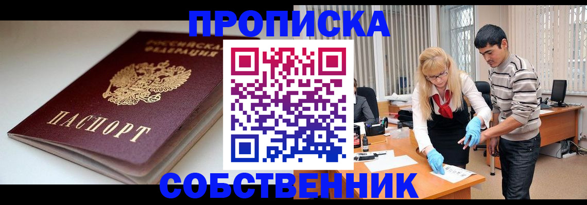 временная регистрация в квартире в Свободном